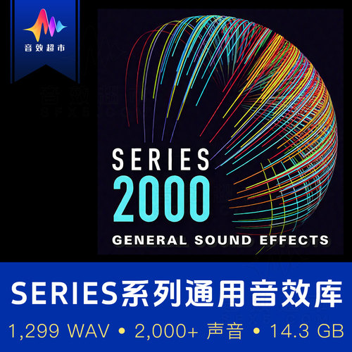影视后期通用音效库 Sound Ideas Series 2000 Sound Effects