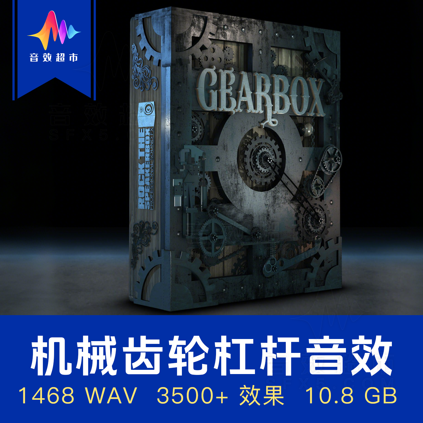 机械齿轮杠杆音效 金属重型机器换挡Rock The Speakerbox Gearbox