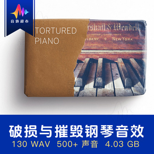 钢琴破坏琴弦金属受损共鸣恐怖音效 Edible Audio Tortured Piano