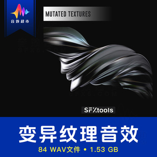 突变演变纹理/扭曲变异质感音效素材 SFXtools Mutated Textures