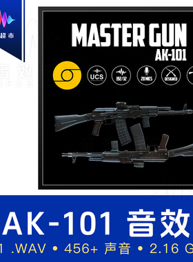 卡拉什尼科夫AK101/北约AK突击步枪音效 Aftertouch Audio AK-101