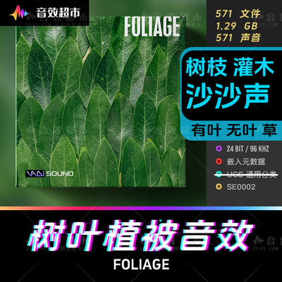 树枝灌木草丛摇晃拖动沙沙声