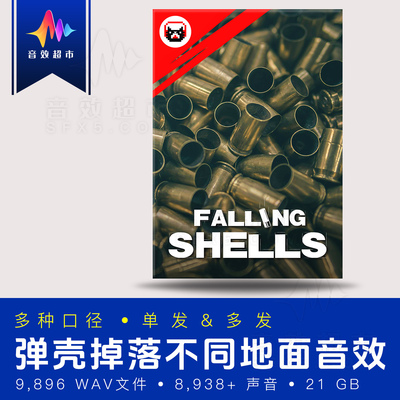 多种口径子弹炮弹弹壳掉落地面音效 Dramatic Cat Falling Shells