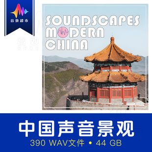 AHA SOUND Soundscapes 中国城市 Modern 自然音效 China 农村