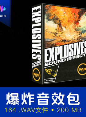 真实/科幻爆炸/引信音效 Ovani Sound Explosives Sound FX Pack