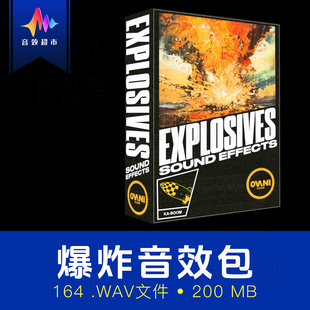 真实/科幻爆炸/引信音效 Ovani Sound Explosives Sound FX Pack