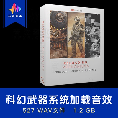 科幻武器系统加载重装机械音效