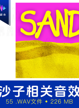 流沙倾倒沙子散落沙滩脚步音效 Silverplatter Audio Sand Sound