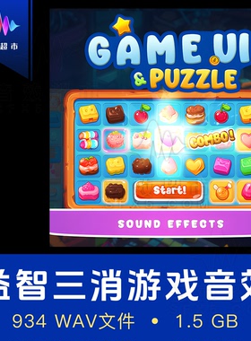 休闲消除三消游戏音效Wow Sound Game UI & Puzzle Sound Effects
