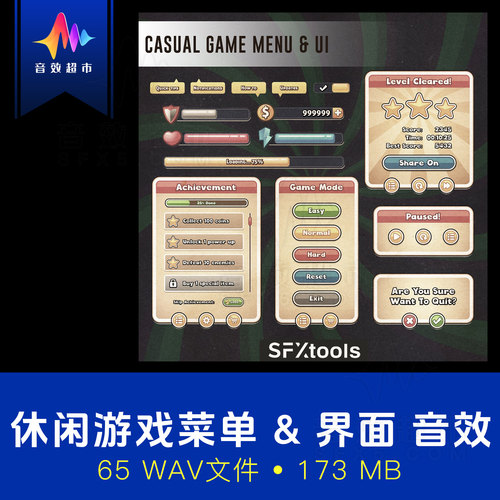 休闲游戏菜单界面弹窗提示音效 SFXtools Casual Game Menu & UI