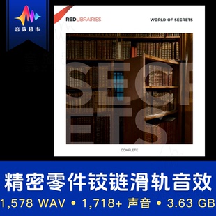 密藏开关机关锁隐藏门保险箱音效Red World Secrets libraries