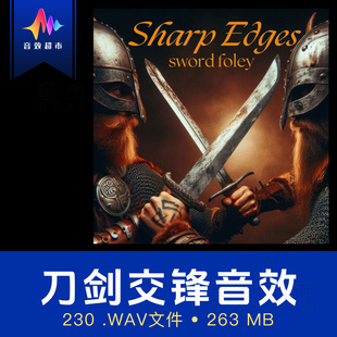 刀剑碰撞/剑刃刮擦/剑击呼啸声音效 SHARP EDGES Swords Foley