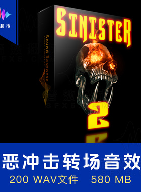 邪恶诡异冲击打击紧张转场过渡音效 Sound Response Sinister 2