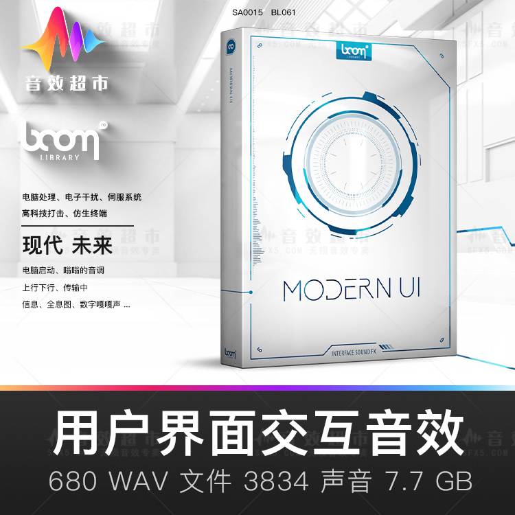 交互音效BoomLibrary高科技界面