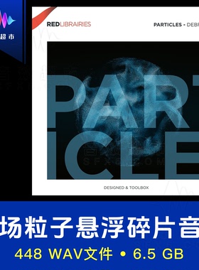 科幻粒子云悬浮旋转碎片磁场碰撞音效 Red libraries Particles