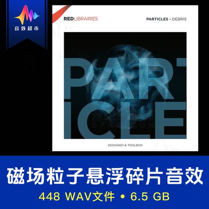 科幻粒子云悬浮旋转碎片磁场碰撞音效 Red libraries Particles