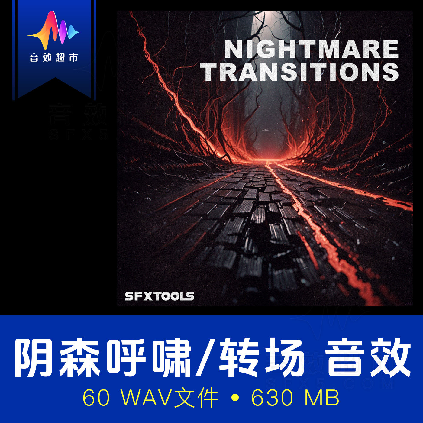 噩梦呼啸过渡阴森转场音效SFXtools ST138 Nightmare Transitions