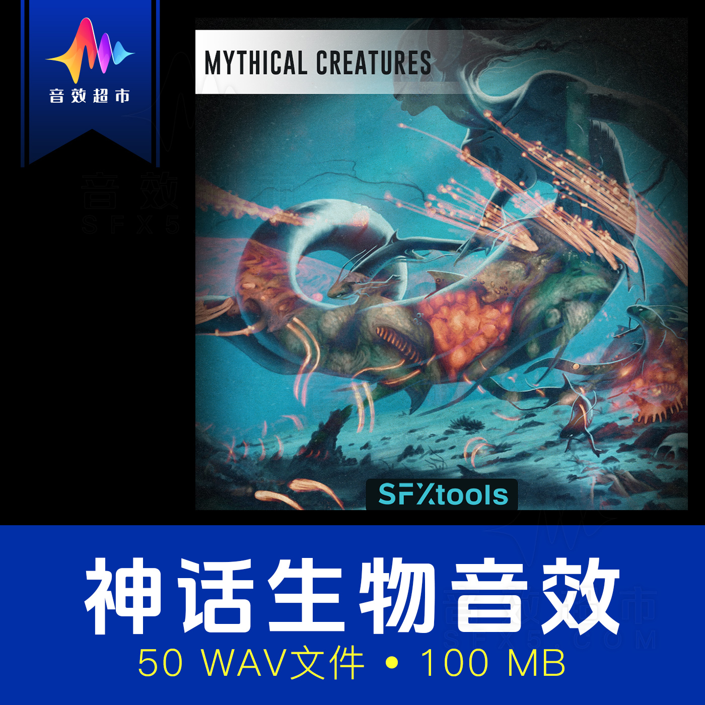 自然精灵神圣生物动物音效 SFXtools ST059 Mythical Creatures