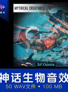 自然精灵神圣生物动物音效 SFXtools ST059 Mythical Creatures