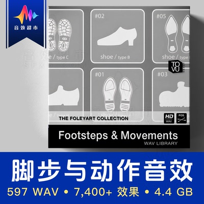 人物脚步与日常动作拟音音效