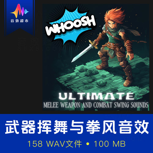 武器挥舞呼呼声音效与拳风声音素材 Cyberwave Orchestra Whoosh