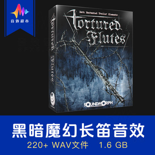 黑暗紧张长笛乐器氛围与过渡音效 SoundMorph Tortured Flutes