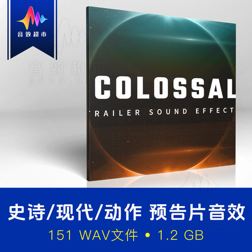 电影高能冲击/呼啸声/轰鸣/过渡音效 Pro Sound Effects Colossal
