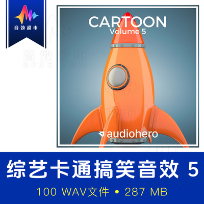 综艺节目卡通搞笑滑稽幽默音效 5 Audio Hero Cartoon Volume 5