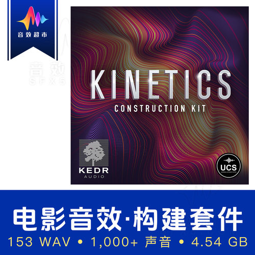 电影音效设计材质素材 KEDR Audio - KINETICS Construction Kit