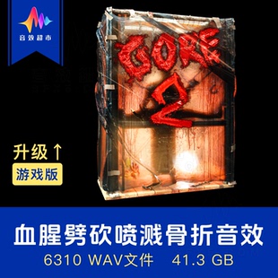 GORE 血腥内脏液体喷溅骨折劈砍血肉电影游戏音效库 SoundMorph