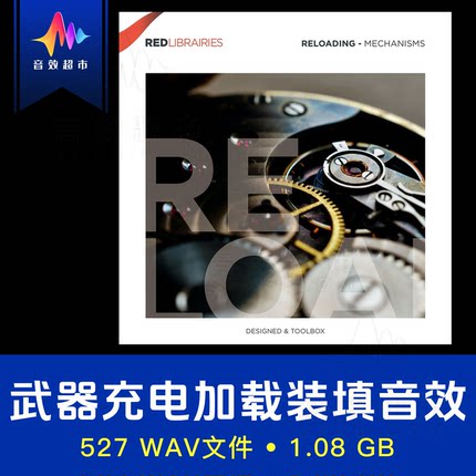武器蓄能加载装填音效素材 Red libraries Reloading Mechanisms