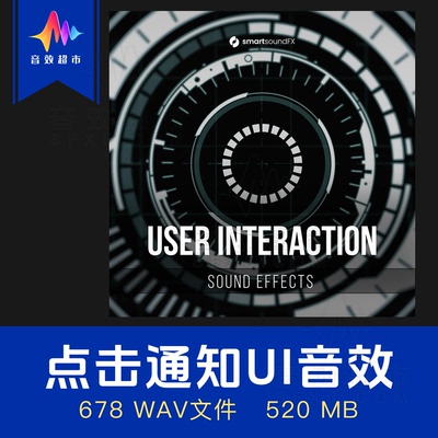 用户界面UI通知提示滑动声音素材