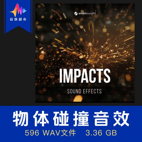 各种材质物体撞击碰撞冲击音效