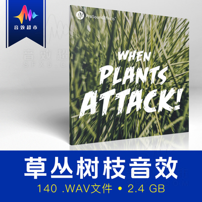 草丛灌木树叶树枝干草音效Pro Sound Effects When Plants Attack