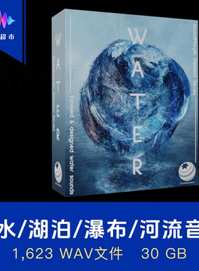 水流雨水河流湖泊瀑布海洋 自然/设计音效素材 SoundMorph Water