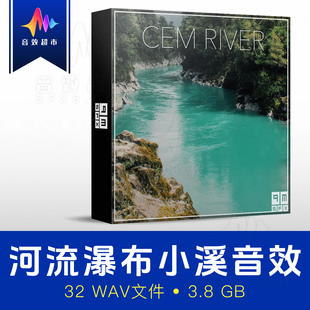 River Cem 河水激流瀑布小溪流水环境音效声音素材 PMSFX