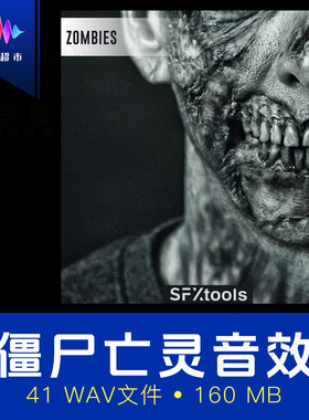 僵尸亡灵叫声咆哮怒攻击吼嘶嘶声音效 SFXtools ST014 Zombies