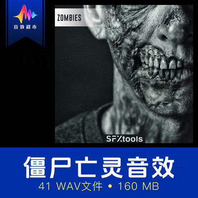 僵尸亡灵叫声咆哮怒攻击吼嘶嘶声音效 SFXtools ST014 Zombies