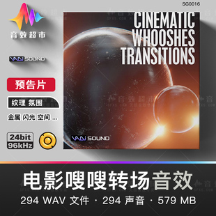 Cinematic Whooshes & Transitions |  影视电影转场过渡嗖嗖音效