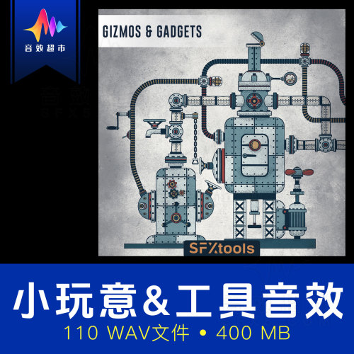 蒸汽朋克小装置小玩意儿音效 SFXtools ST019 Gizmos and Gadgets