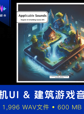 迷你游戏建造手游有机UI音效 CB_Sounddesign Applicable Sounds