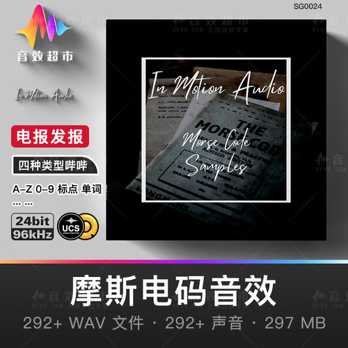 电报发报音效谍战摩斯电码