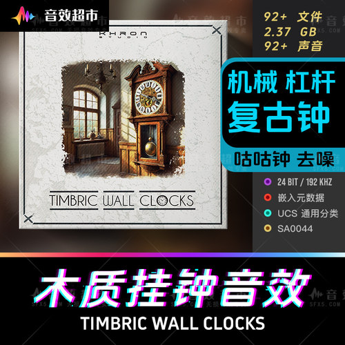木质挂钟音效咕咕钟座钟声音