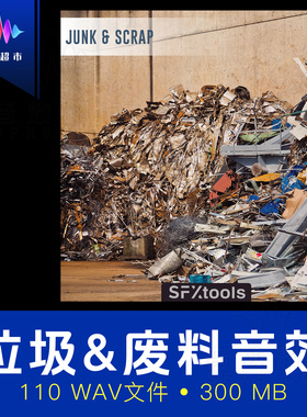 垃圾场废料碎片废品丢弃碰撞音效 SFXtools ST007 Junk and Scrap