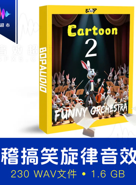 滑稽管弦乐器音效 2/卡通搞笑乐句 Bop Audio Funny Orchestra 2