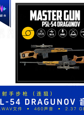 Dragunov精确射手步枪连狙音效Aftertouch Audio PSL-54 Dragunov