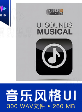 音乐风格UI界面/按钮音效 Sound Ex Machina UI Sounds Musical