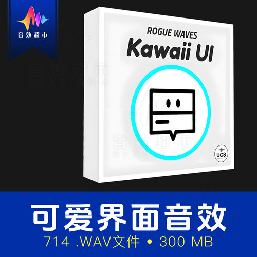 可爱界面点击交互导航音效弹窗通知声音 Rogue Waves Kawaii UI