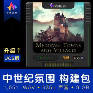 中世纪城镇生活音效 SoundFellas Medieval Towns And Villages