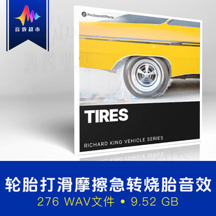 不同路面汽车轮胎起步甩尾驶过打转音效 Pro Sound Effects Tires